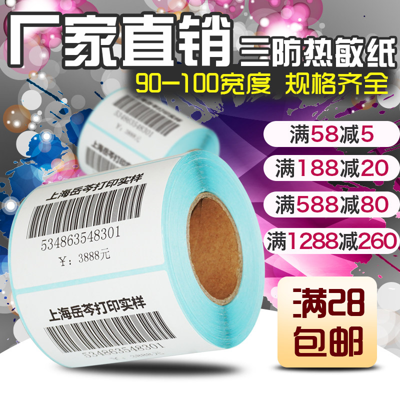 Three-proof heat sensitive paper 90 to 100 50 50 60 70 80 80 Label printing machine Electronic face single delivery blank adhesive barcode sticker clothing Hanger Milk Tea Shop Sticker Price Sign Goods