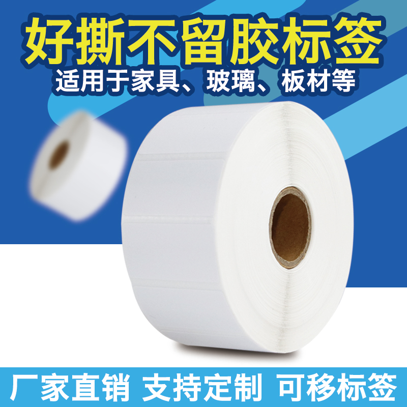 Removable triple anti-thermal adhesive waterproof easy to tear barcode sticker 40 * 30 60 * 40mm Sticker Furniture Glass Debunter Barcode Stickers Removable Adhesive Paper Label Paper Without Glue