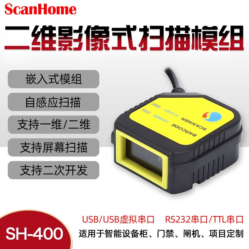 ScanHome Embedded SH-400 scanning module Scanner QR code scanning Head model block Fixed scanning engine