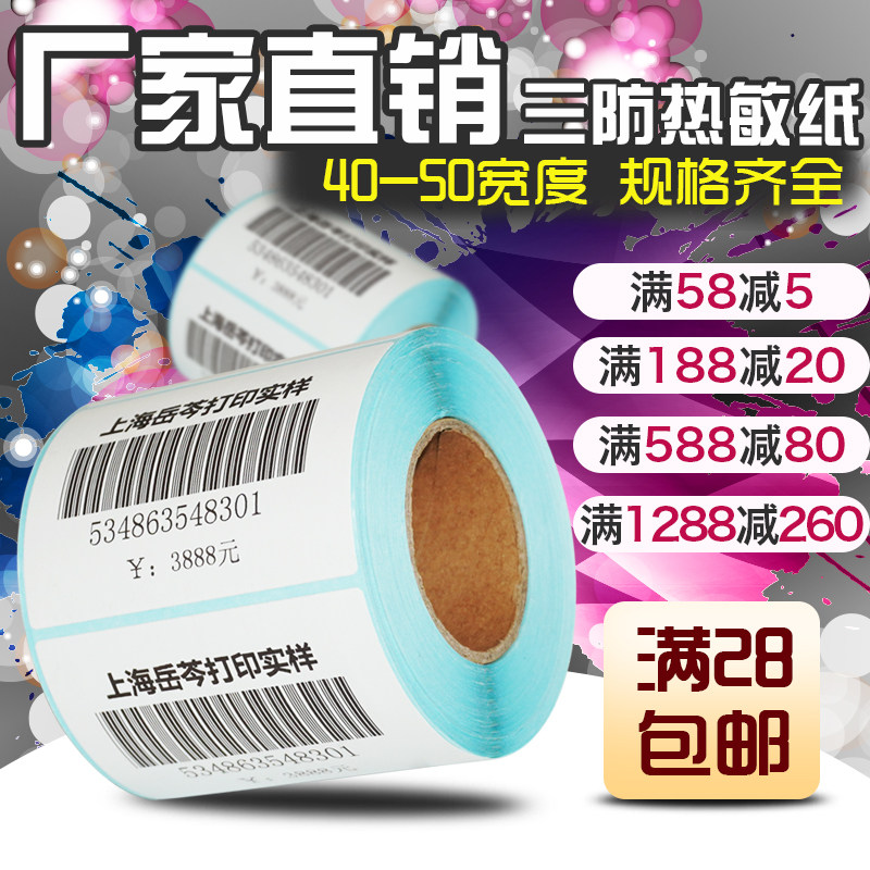 Three anti-heat sensitive paper 40 to 50 Label paper printing machine 40 * 30 blank adhesive barcode sticker Fruit Clothing Pendant OUTSIDE PRICE Goods Electronic Scale Milk Tea Stickers Supermarket Pharmacies