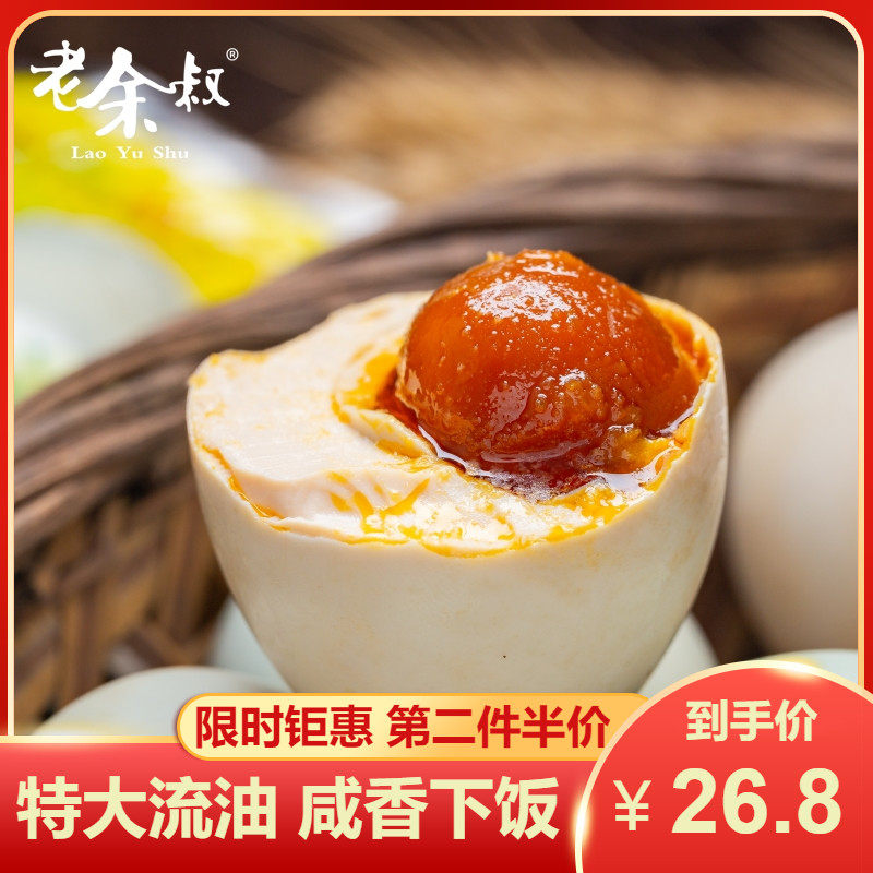 Old Yu Uncle Roast Sea Duck Egg Beibu Gulf Red Dwarf Woods Extra-large Egg 10 Pieces Guangxi Special Salted Duck Egg Positive Flow Oil