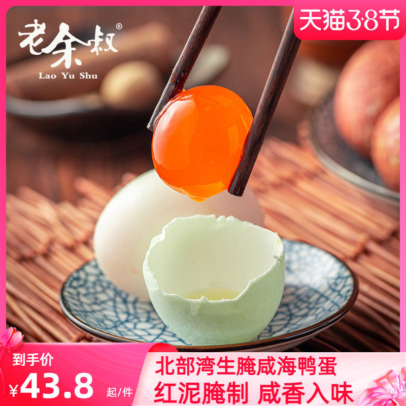Lao Yu Uncle salted duck eggs raw fresh red mud pickled extra large flow oil Guangxi Beibu Bay red dwarf forest raw sea duck eggs