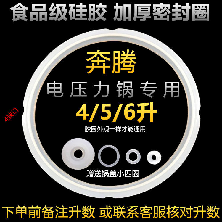 Pentium sealing ring Electric pressure cooker sealing ring 4L liter 5 liter 6 liter electric pressure cooker accessories Silicone ring Pot cover leather ring