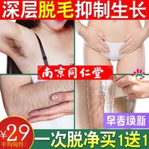 Pubic Hair Removal Special Private Place Safety Soothing Tongren Hall Hair Loss Quick Beauty Parlour Skin Hair Removal Cream