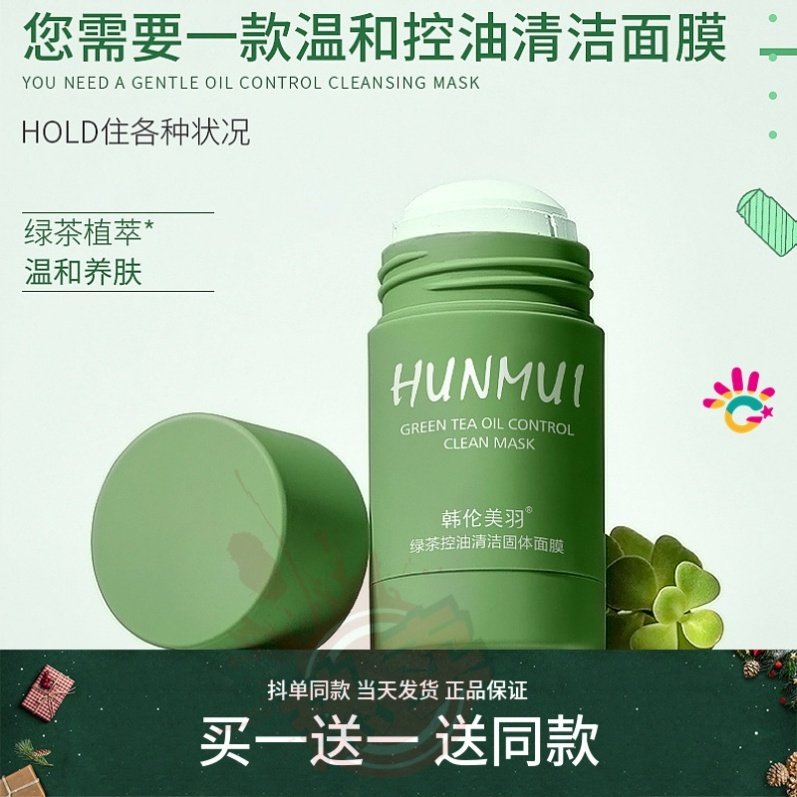 Veia Beauty Skin Beauty Men Green Deep Clean Green Tea Control Oil Clean Solid Face Mask For Acne Pores