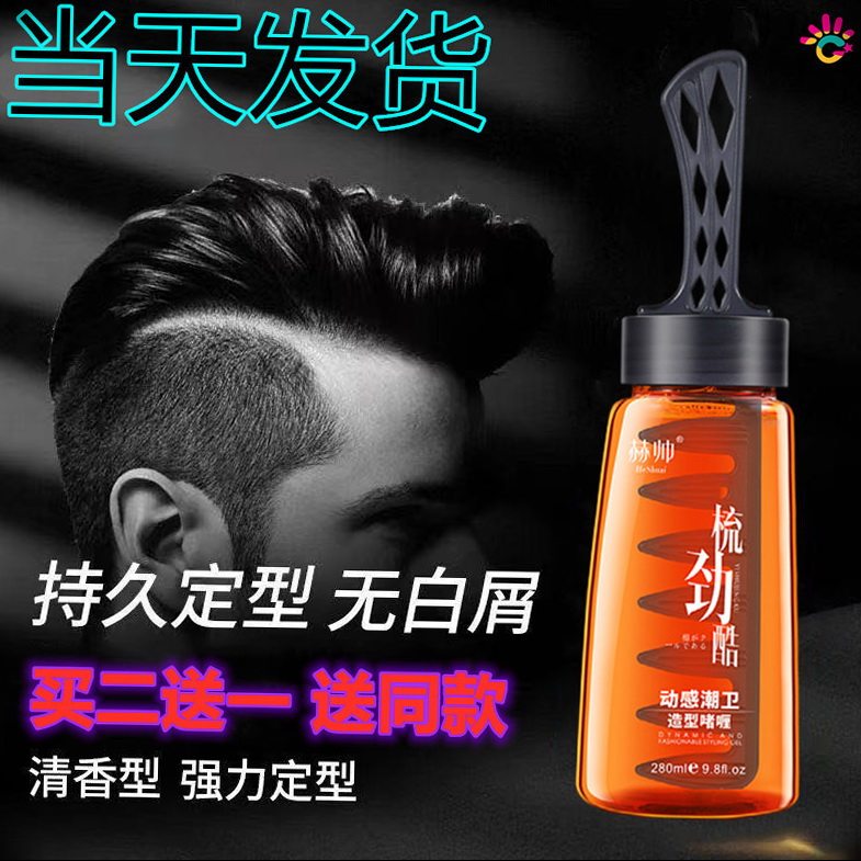 Oil head comb with gel Men's clear fragrance 5 s hairstyle comb fluffy integrated free hand moisturizing and styling lazy crowd man