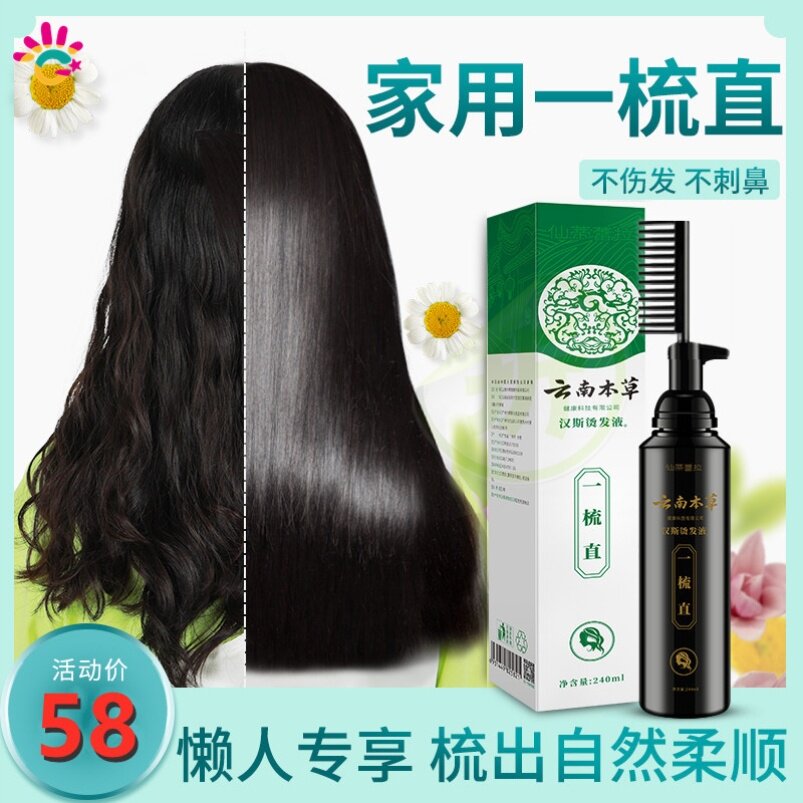 Yunnan Benherbal one comb straight hair root hairdressing shop Ion bronzed straight curly hair Quick Straight Hair Cream to soften the men and women
