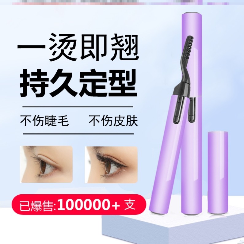 Mascara Heating Tools Ion Ironing Home Electric Heating Makeup Beauty Salon Eyebrow New Local Roll Teething