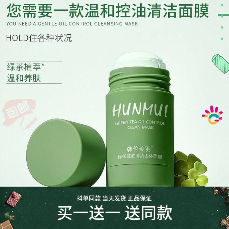 South Korean face film cleaning up to blackhead bamboo charcoal green tea control oil cleaning solid mask shrink boy repair moisturizing