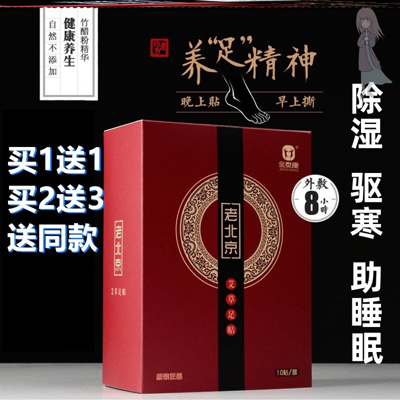 Foot patch to wet and dispel cold ayegrass foot patch student body fat remove body moisture chill gas foot film foot sticking to plantar body