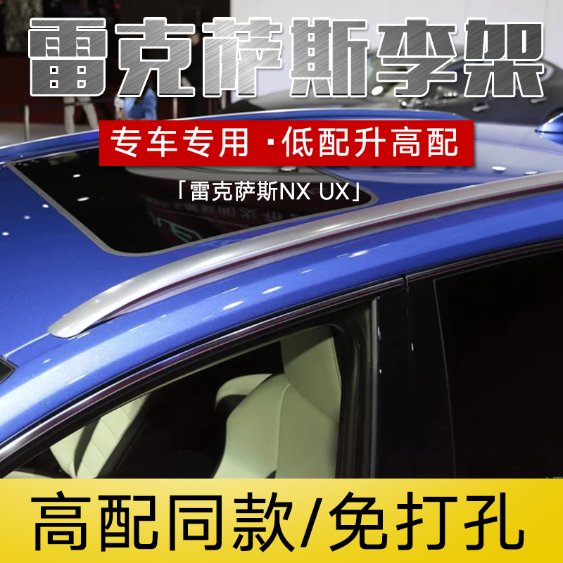 Suitable for 15-21 Lexus nx200 luggage rack nx300h NX300 roof rack UX luggage rack modification