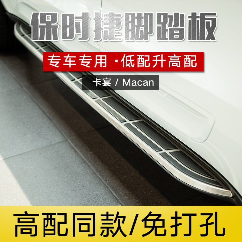 Suitable for Porsche 18-22 Cayenne pedal 21macan small Cayenne side pedal new original pedal