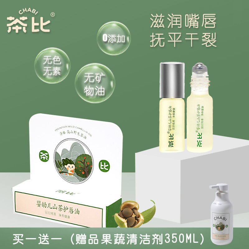 Baeksang Tea than Baby Camellia Oil Baby Lip Oil Children's Moisturizing Hydration Moisturizing Lip Rolling Balls Available for Men and Women
