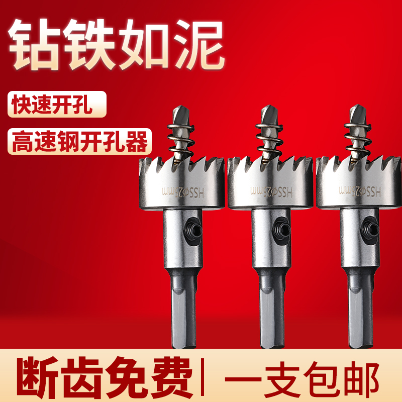 High Speed Mesh Metal Driller Stainless Steel Iron Plate Aluminum Alloy Drilling Machine 28-100 Large Specs Driller Drill Bit