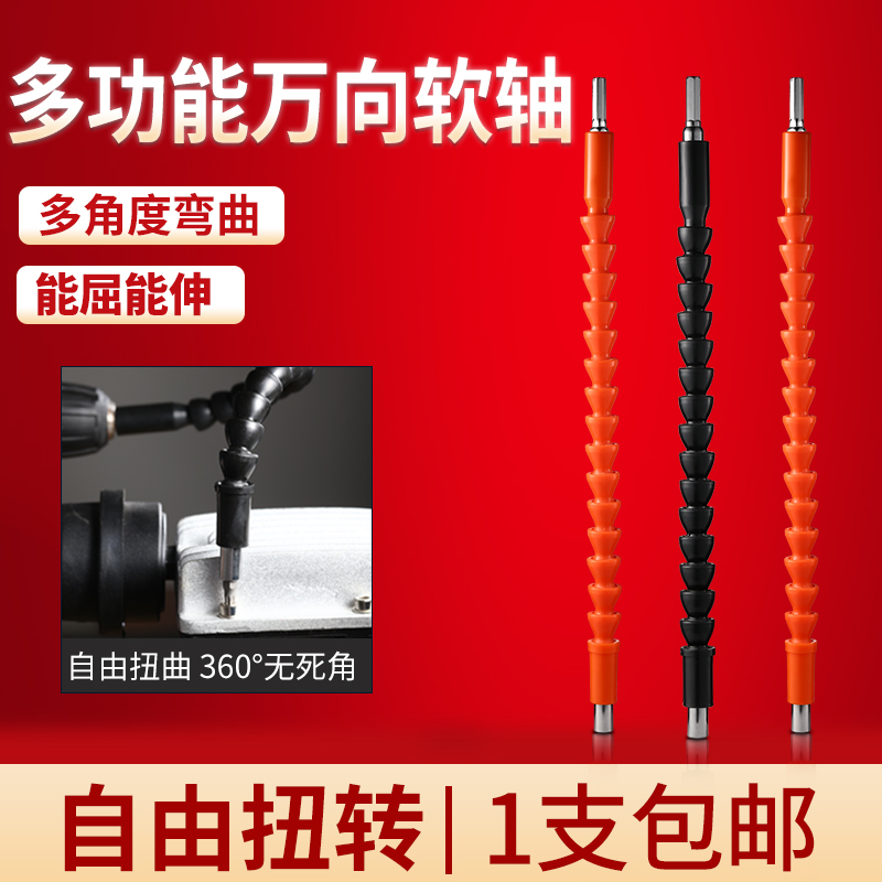 Multi-angle bending of the Universal Soft axis batch rod rod electric drill electric screw batch connection