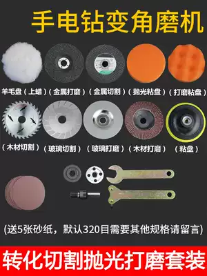 Electric drill variable angle grinder pressure plate accessories electric drill conversion connecting rod five-piece set of variable cutting and polishing Universal saw blade