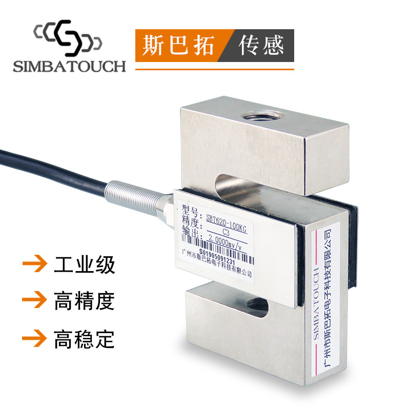 Spathau SBT620 high precision S-type tension pressure sensor weighing force measurement weight testing machine Hopper scale 5T