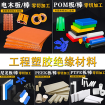 Wear-resistant pa66 plus fiber GF30 rod blue nylon board PTFE board pom board PEEK bakelite board processing