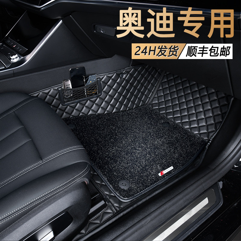Dedicated to Audi A6L Q5L Q5L A3 A3 A7 A8L A8L Q5Q3 Q7 Q2L Q2L Q2L full-surround car footbed
