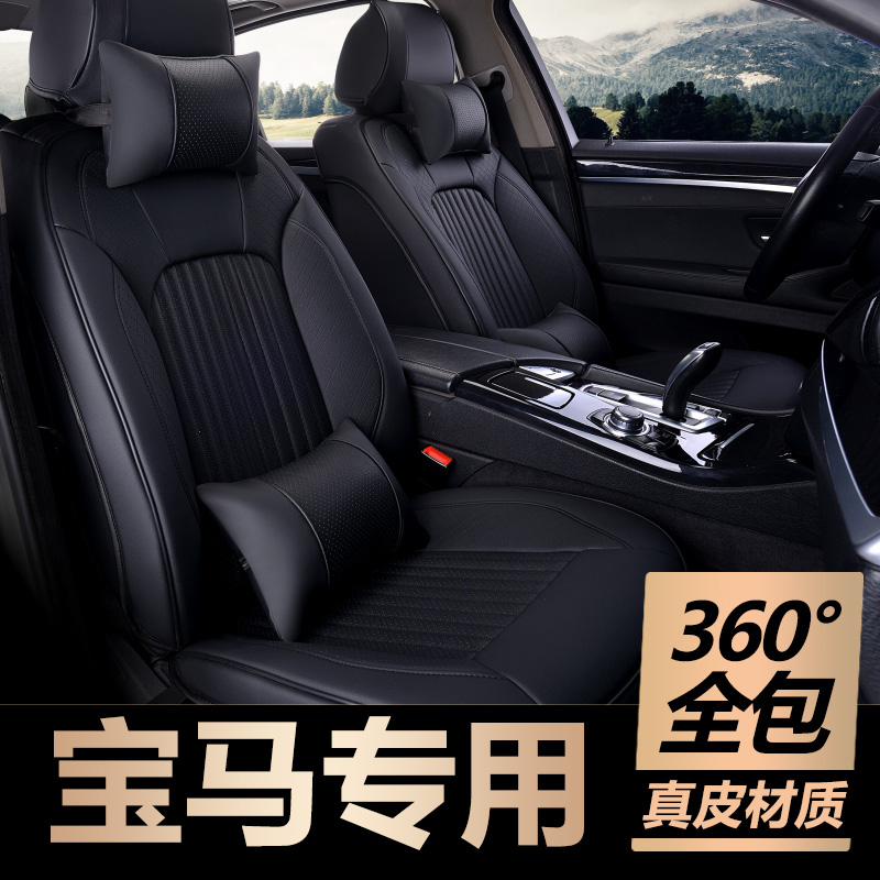 BMW X1 X3 X5 Four Season Seat 3 Series 5 Series 525LI 530li Seat Set 1 Series Leather All Inclusive Car Seat Cushion