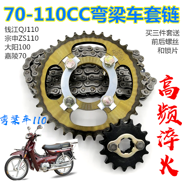 Bending beam locomotive general Dayang Zongshen Lifan 110 100 size large sprocket thickened chain gear sprocket