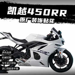 Kaiyue 450RR 스티커, 풀업 바디 컬러 변경, 방수 인쇄 장식, 원래 자동차 스티커 수정, 바이올렛에 적용 가능