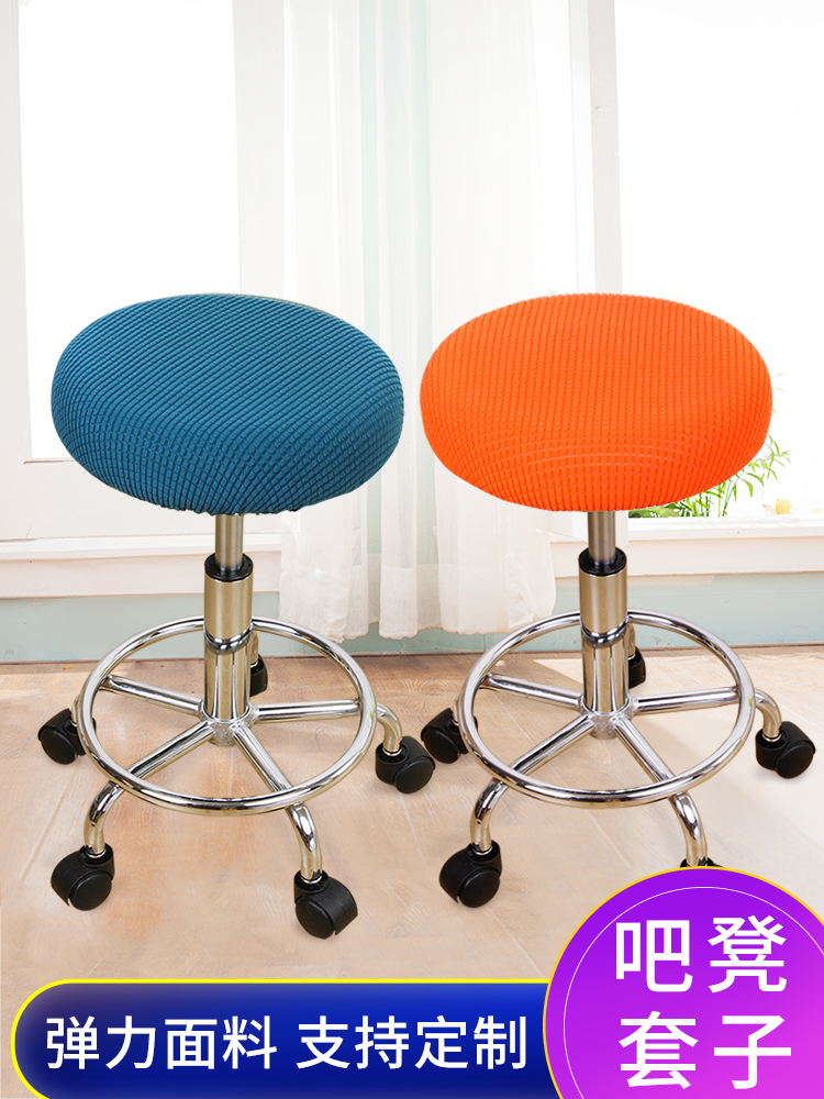 Round bar chair cover stool cover round swivel chair cover hairdresser round cushion cover lift chair cover protective cover