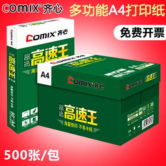 Qixinjing 순수 고속 A4/A3 복사 용지 인쇄 백서 한 팩 70g80g 사무용품 용지 단일 팩 500매 무료 배송