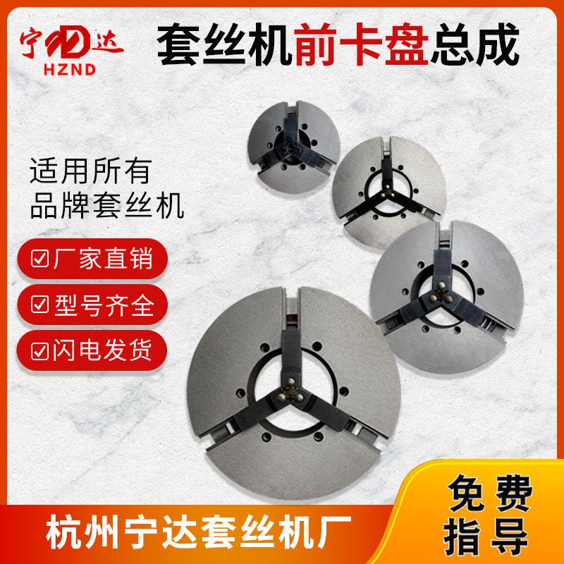 Electric tapping machine accessories 2 inch 3 inch 4 inch front clamping head body assembly jaws clip tube Shanghai artificial tiger head tiger king universal