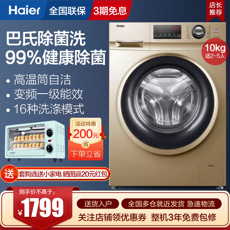 Haier roller washing machine fully automatic home 10 kg of water up to water drying and washing All official stores