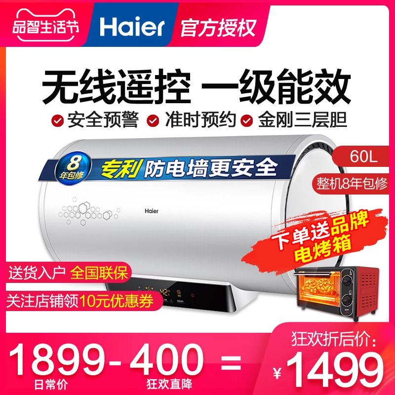 Haier máy nước nóng điện 60 lít l hộ gia đình nhỏ thông minh lưu trữ nước loại nhanh chóng nóng ngay lập tức lắp đặt túi tắm vòi sen - Máy đun nước