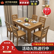 Solid wood dining table and chair combination modern simple rectangular Western dining table small apartment economical household dining table