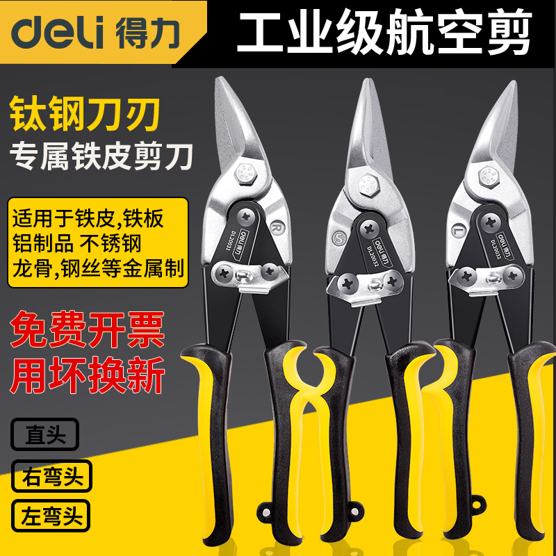 Deli iron scissors industry with powerful multifunctional aviation scissors light steel keel shearing wire aluminum gusset plate special