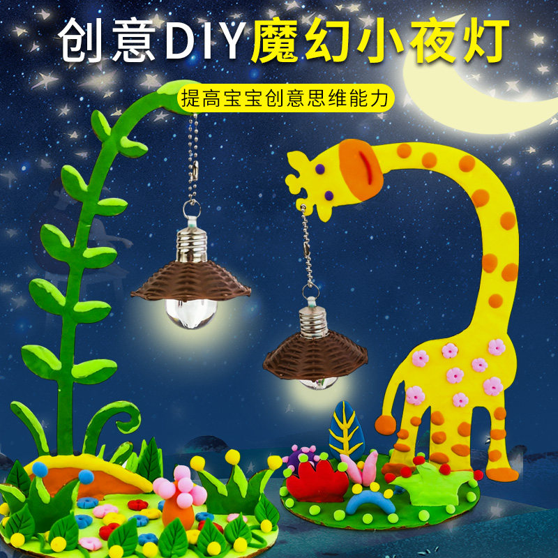 Children's handmade diy making nightlight materials kindergarten baby colored mud clay creative educational girl toys