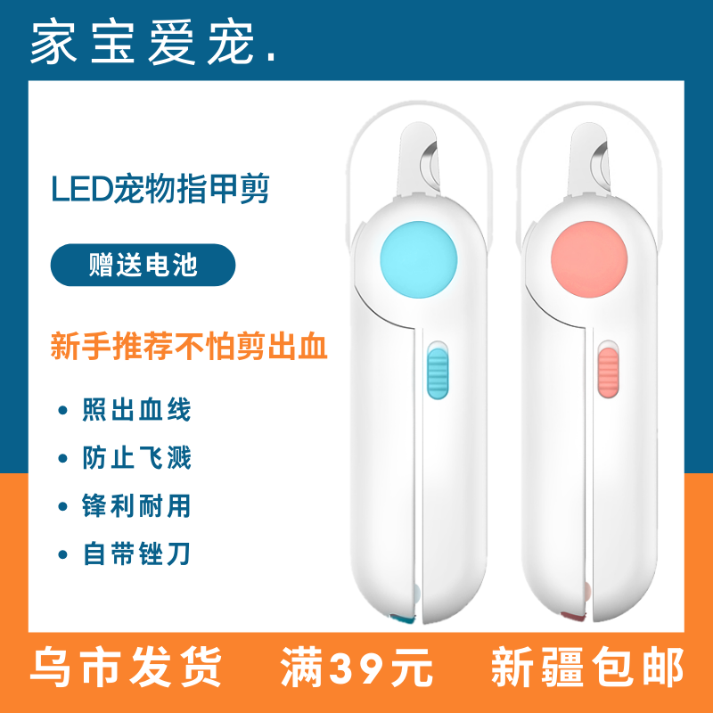 LED pet nail clippers nail clippers Cat Nail Clippers Kennel Fingernail Filing New hands Blood Line Led Nail Clippers Xinjiang
