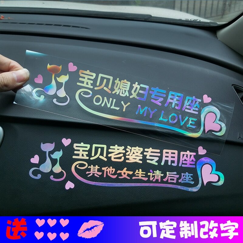 2021 Internet celebrity car stickers girlfriend special seat car exclusive seat baby special seat little fairy co-pilot wife