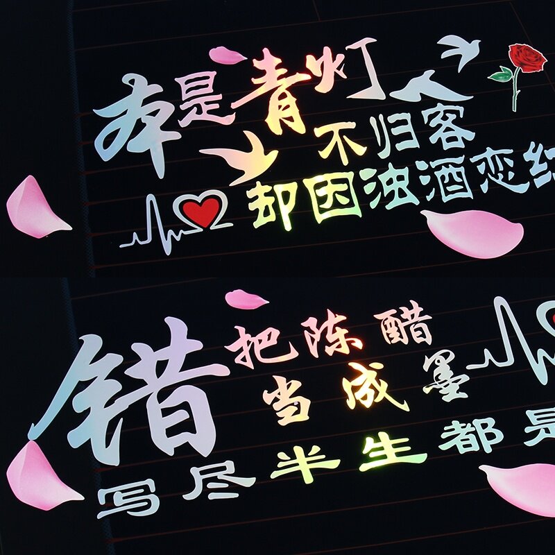 2021 Internet celebrity car stickers social classic quotations Internet celebrity taillight reflective stickers funny car stickers rainproof custom colorful