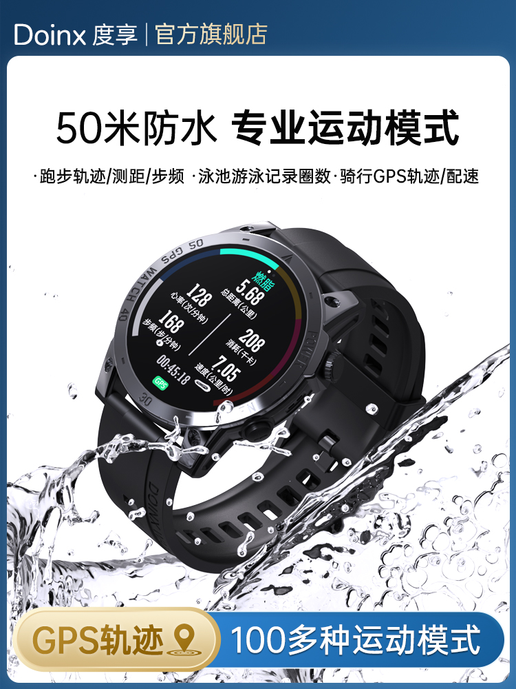 <!--度享ACG运动手表跑步专用GPS配速专业游泳记录测距记圈计时50米防水心率监测多功能男女NFC户外骑行智能手环-->
