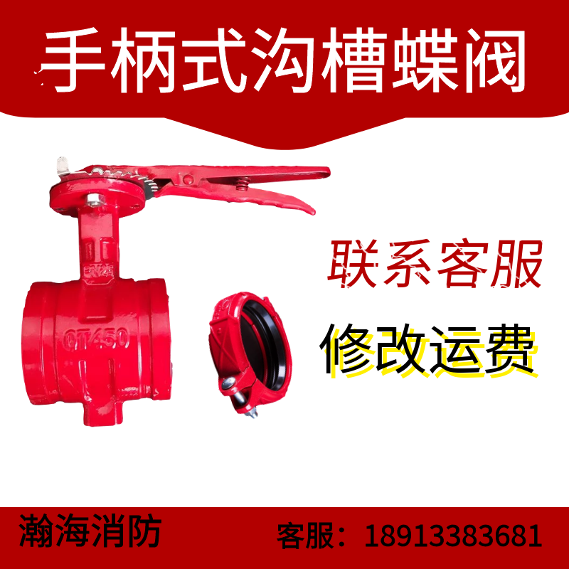 Grid clamp butterfly valve manual handle butterfly valve firefighting special valve D81X-16QDN100DN150DN65