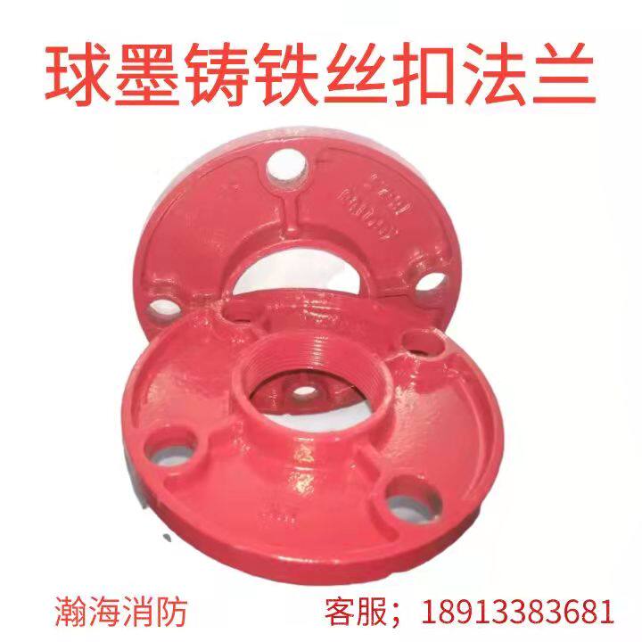 Filament button flange pipeline valve connects DN50 flange spray button flange DN80DN65 discharge fire protection