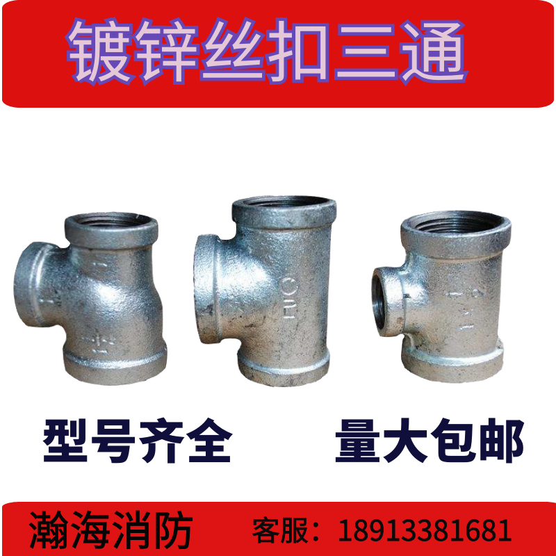 Hot-dip galvanized malleable steel three-inner wire through medium and large side large internal thread fire pipe fittings elbow direct four-way Taigu Mike
