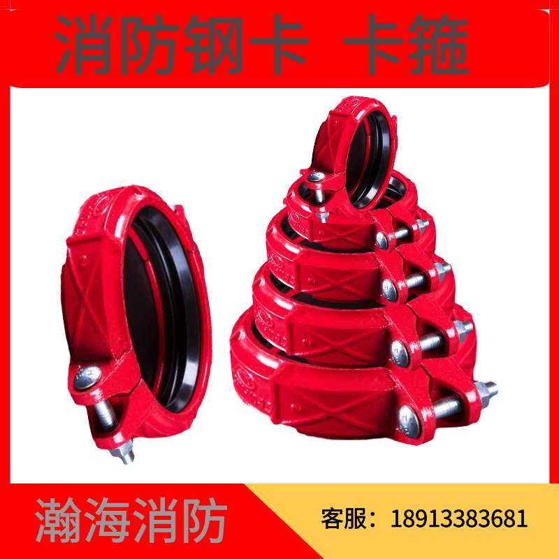 Groove pipe fittings fire protection 168 steel clamp hoop ductile iron copy Lin 48 clamp 57 steel clamp US standard 73 clamp