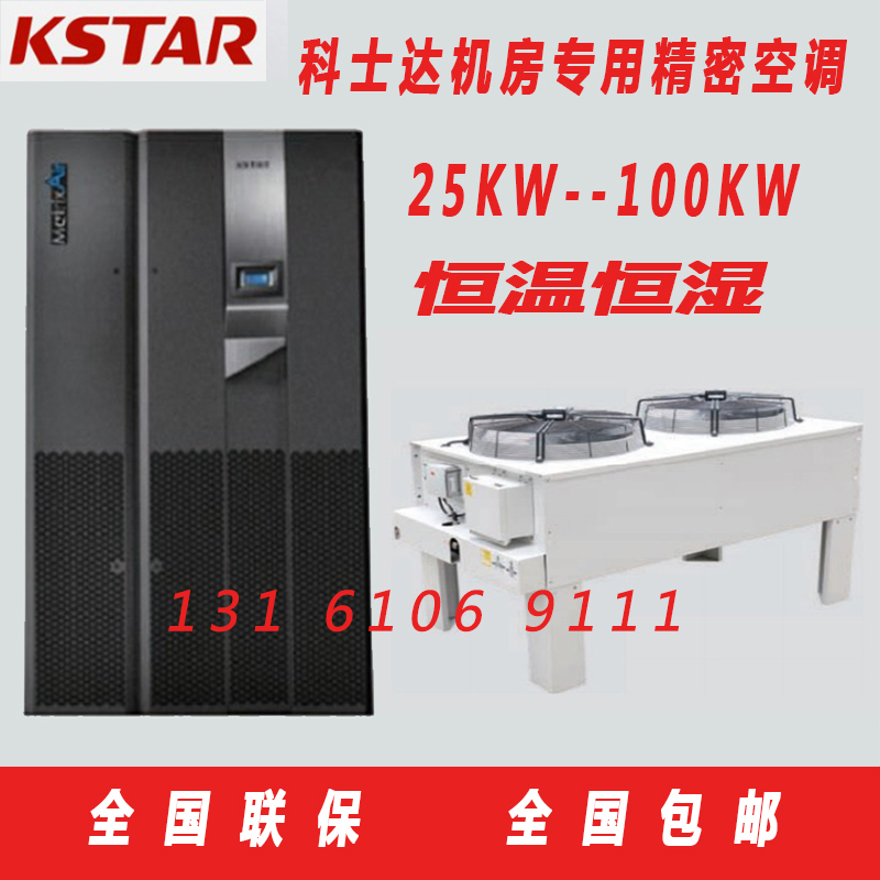 Kostar precision air conditioning 30KW constant temperature and humidity under the air supply MT030DACCAOBT air-cooled room air conditioning
