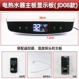 Четырех -летний старый магазин семь цветов хранения воды Электрический водонагреватель кнопку управления панелью панели платы компьютерной плат