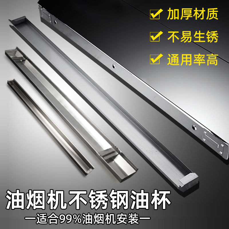 Suction ventilator pick up oil box stainless steel original rectangular oil collecting cup universal Versatile Accessories Big Full Oil Tank-Taobao