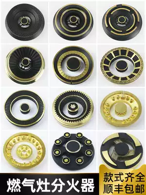 Gas stove fire cover fittings gas stove liquefied gas stove head gas stove splitter universal pure copper fire core cap