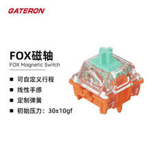 Вал gateron佳达隆fox磁轴双轨结构电磁触发可调节键程机械键盘开关