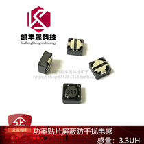 Power shielded inductance CD127 3 3UH (3R3) Specifications 12 * 12 * 7 patch anti-interference inductance