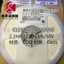 Patch capacitor 0805 2 2NF (222) 50V accuracy ± 5% J gear COG a plate of 4k