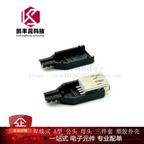 Welded wire type A male head Female head A male A female three-piece plastic shell